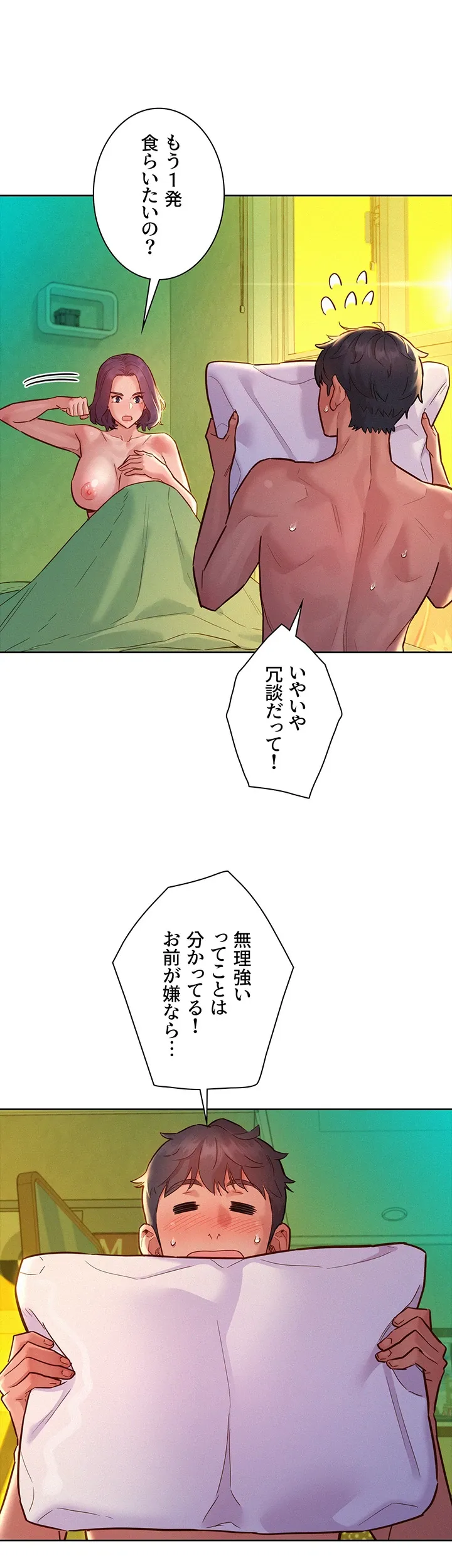 今日から友達シよ！ - Page 14